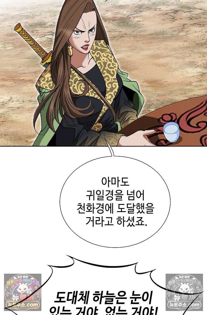 독왕강림 251화 3
