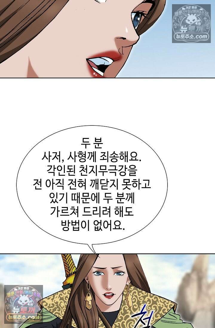 독왕강림 251화 7