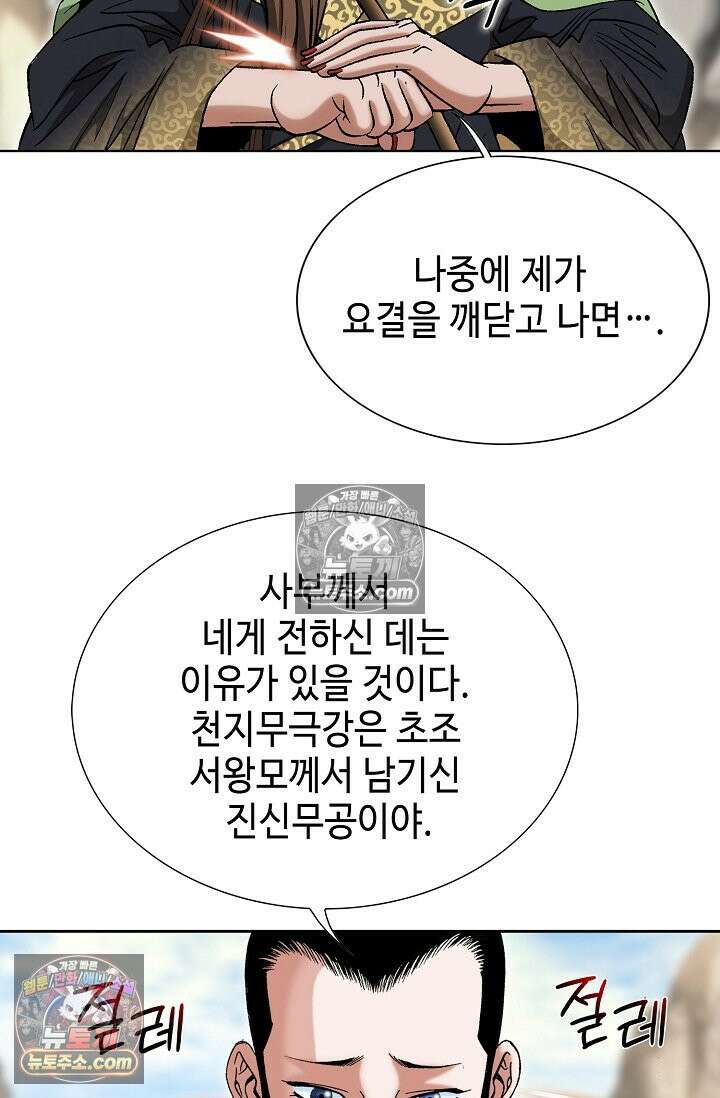 독왕강림 251화 8