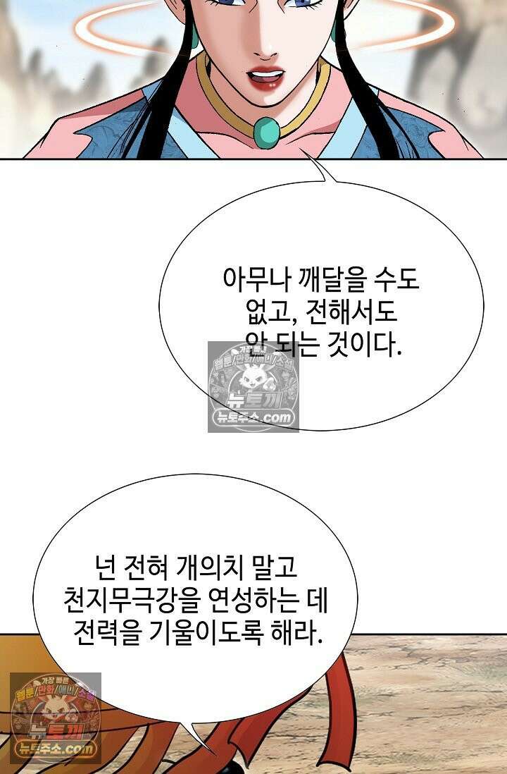 독왕강림 251화 9