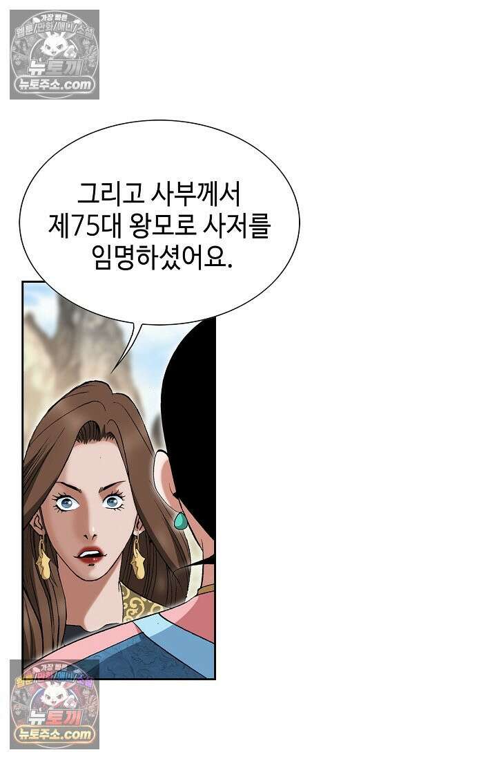 독왕강림 251화 11