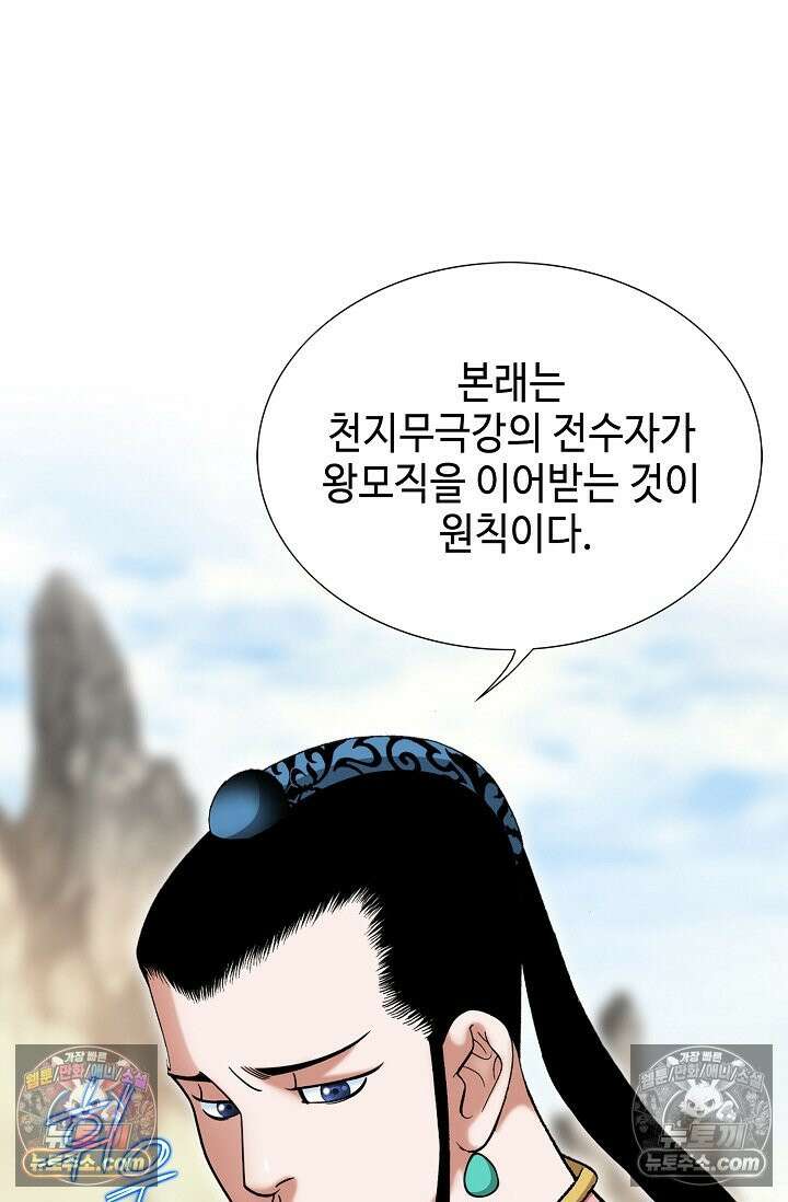 독왕강림 251화 13