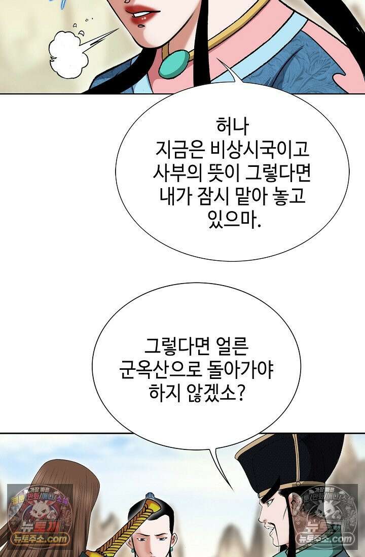 독왕강림 251화 14