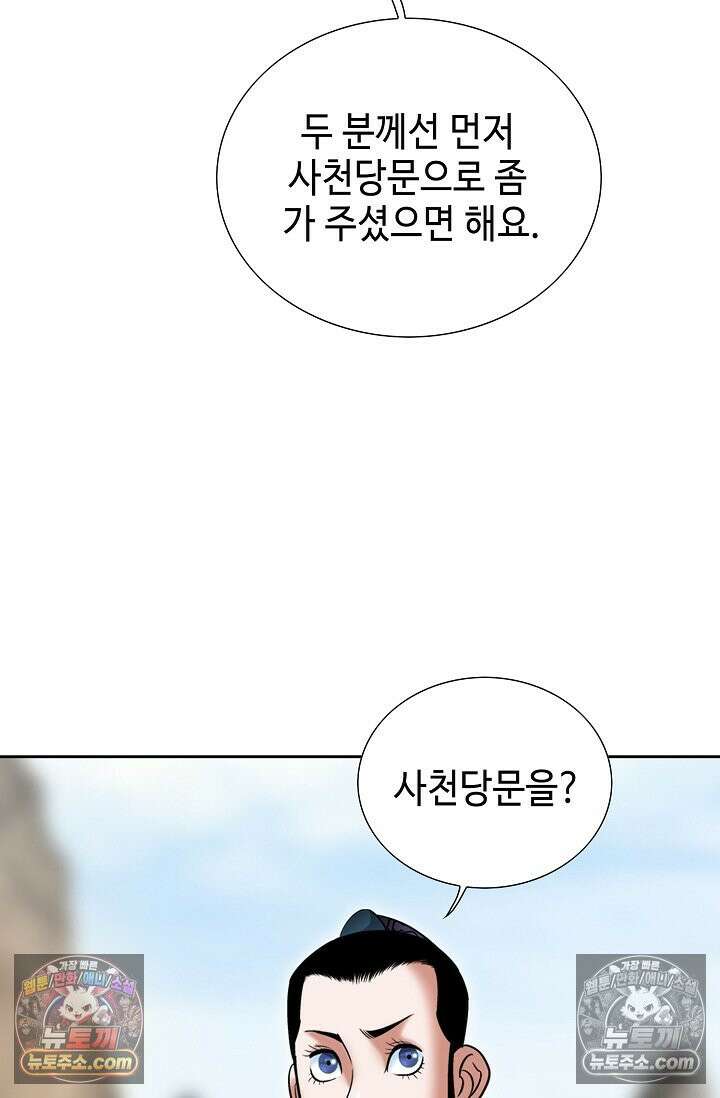 독왕강림 251화 16