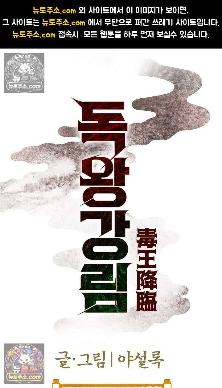 독왕강림 261화 1