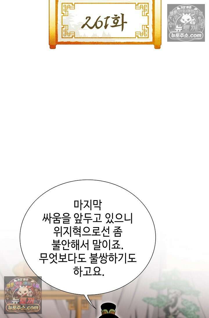 독왕강림 261화 2