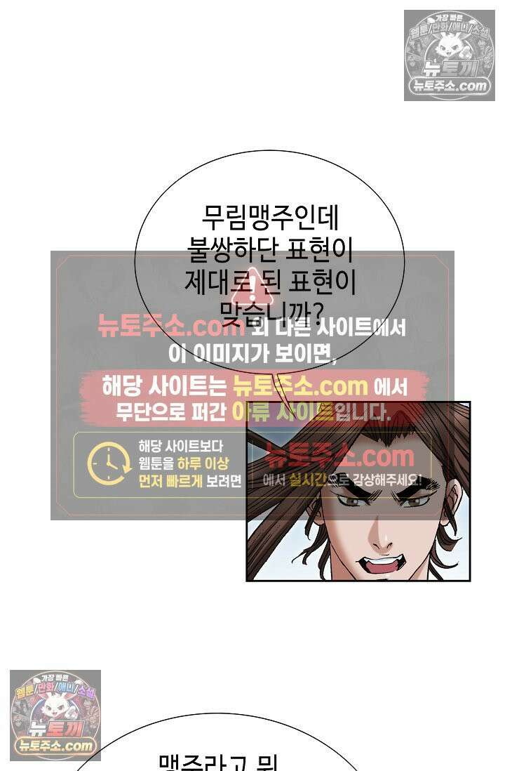 독왕강림 261화 4