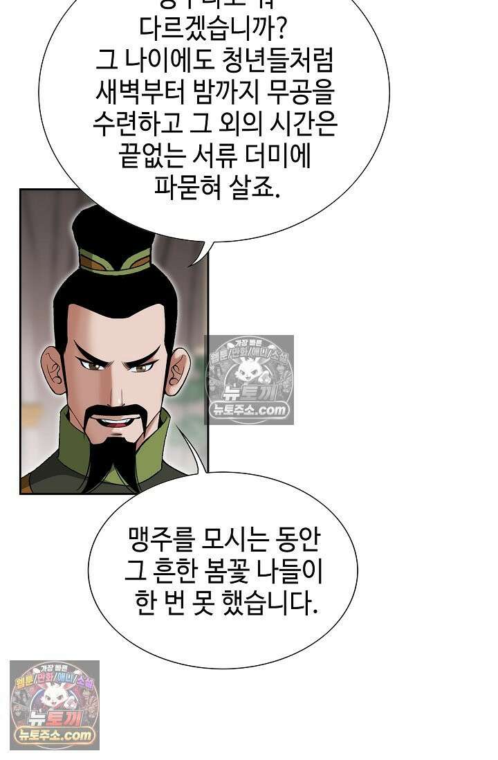 독왕강림 261화 5