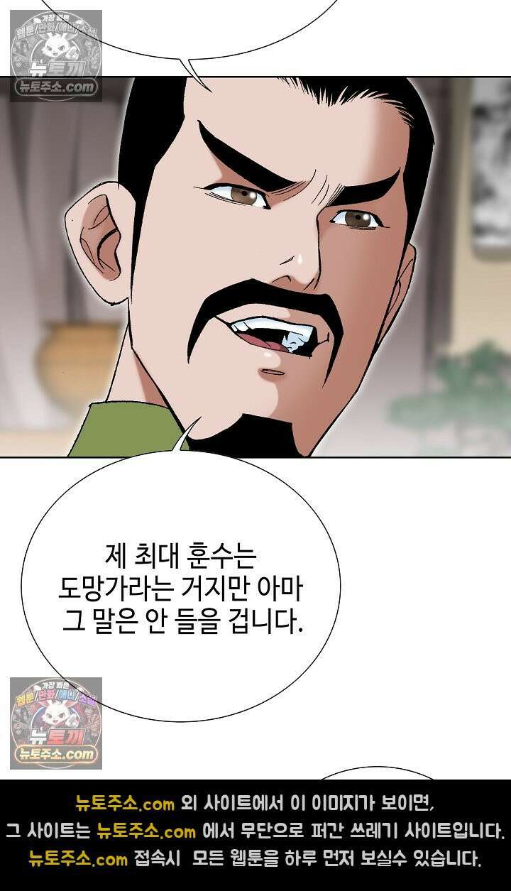 독왕강림 261화 7