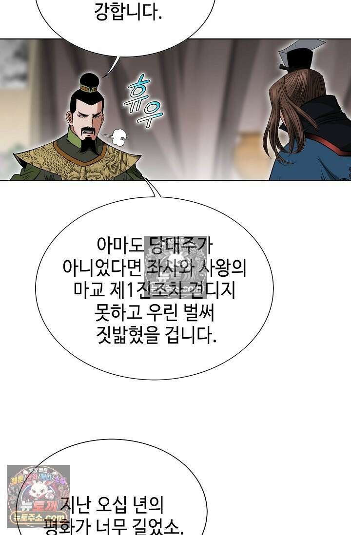 독왕강림 261화 9