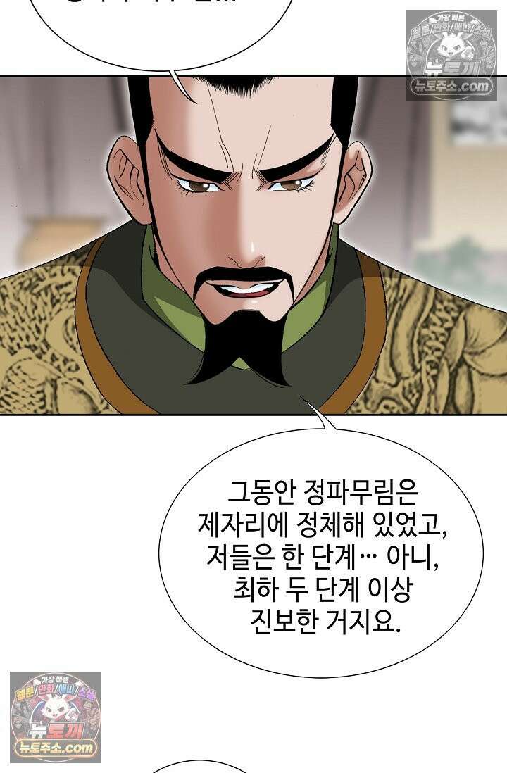 독왕강림 261화 10
