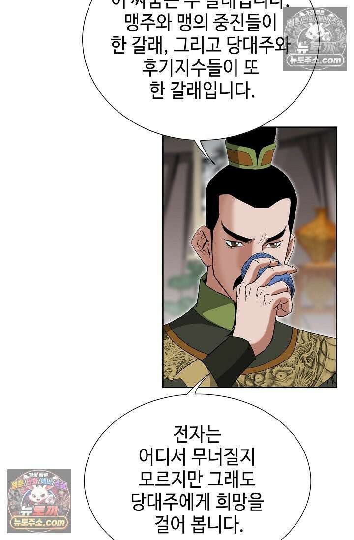 독왕강림 261화 12