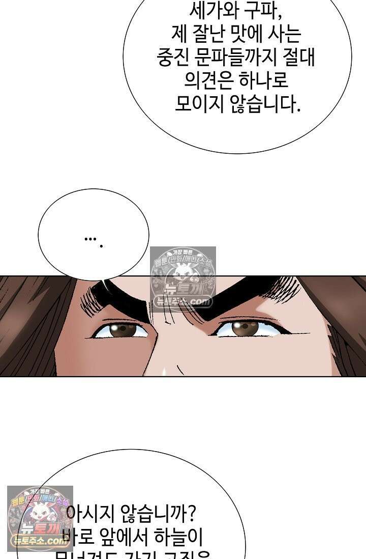 독왕강림 261화 15