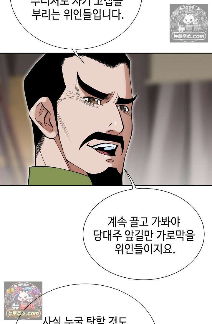 독왕강림 261화 16