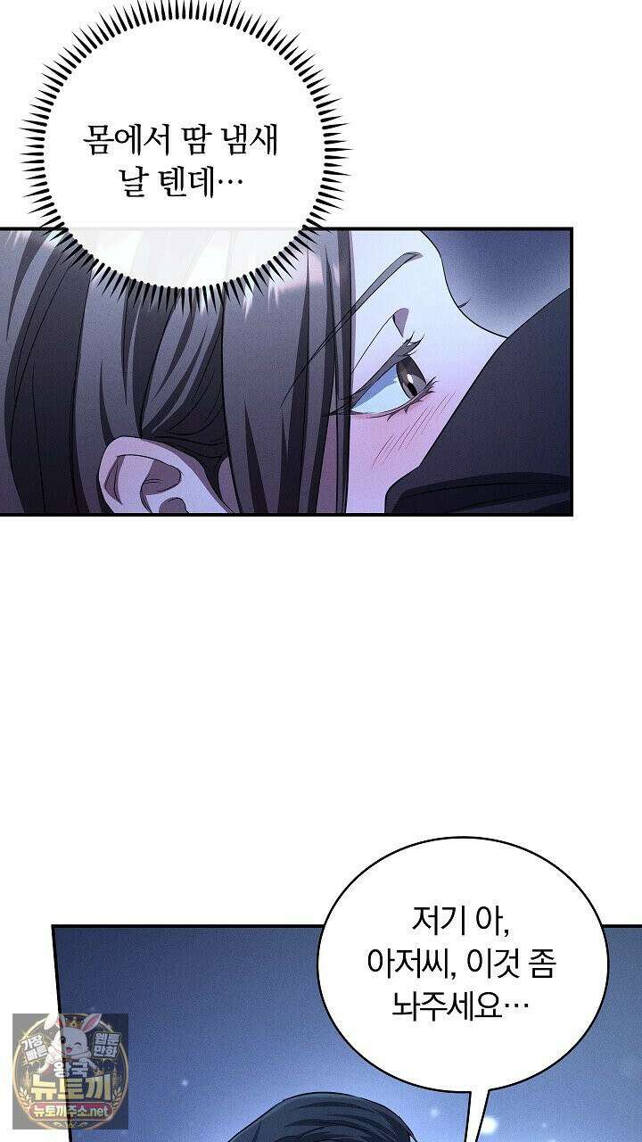 개같은 아저씨 4화 6
