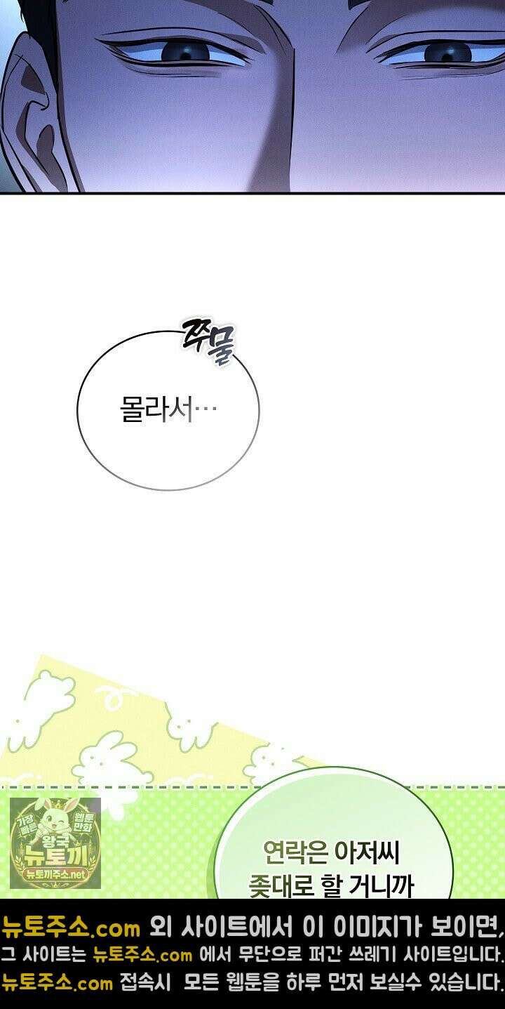 개같은 아저씨 4화 23