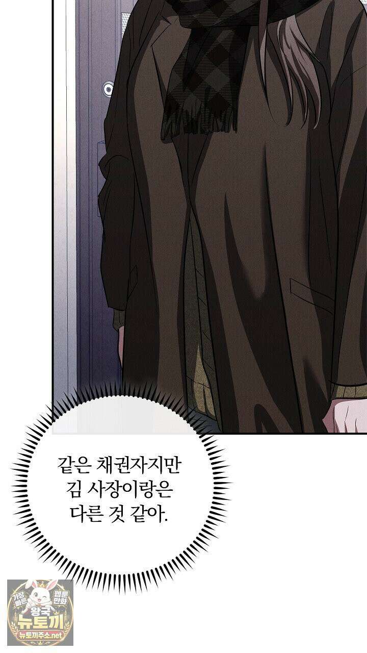 개같은 아저씨 4화 37