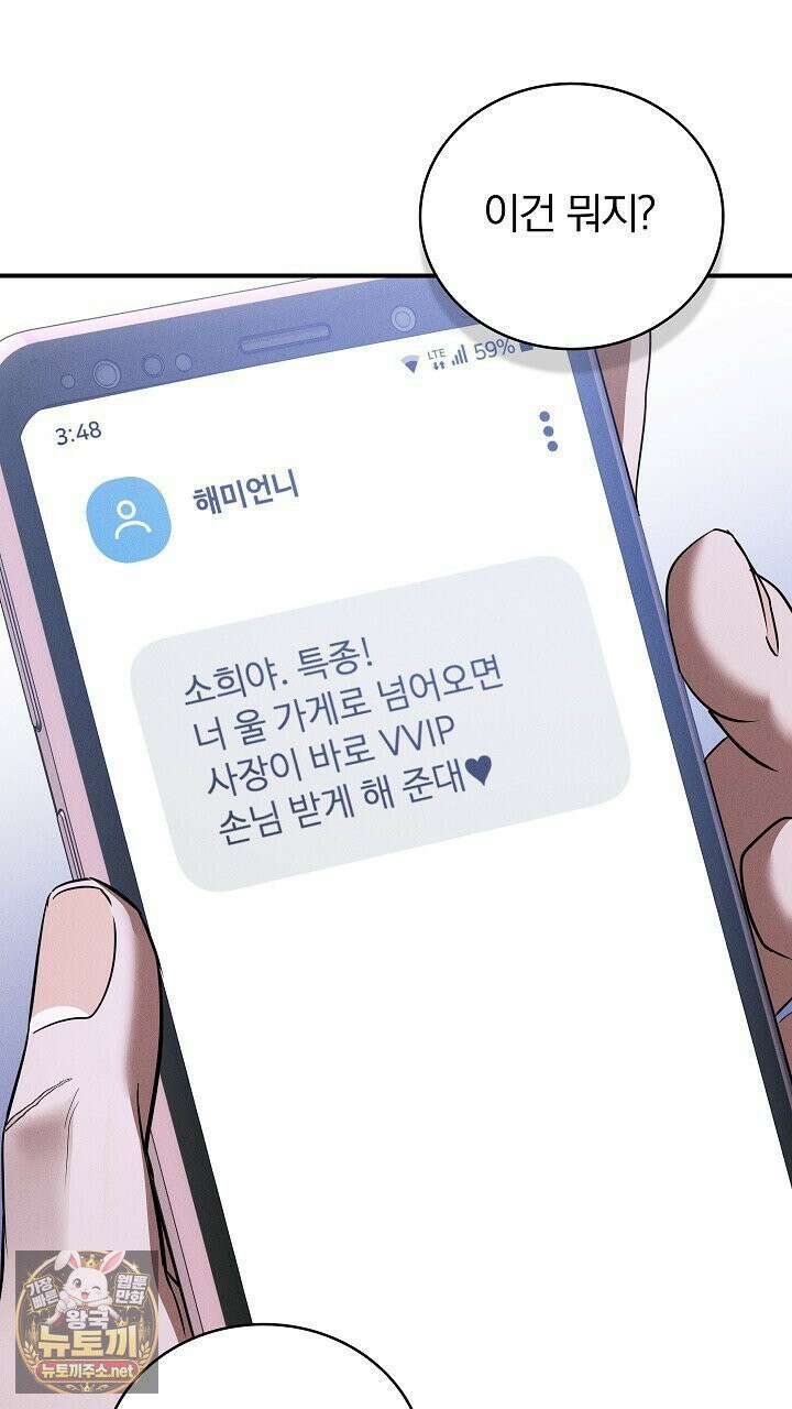 개같은 아저씨 4화 41