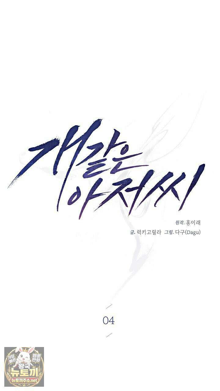 개같은 아저씨 4화 49