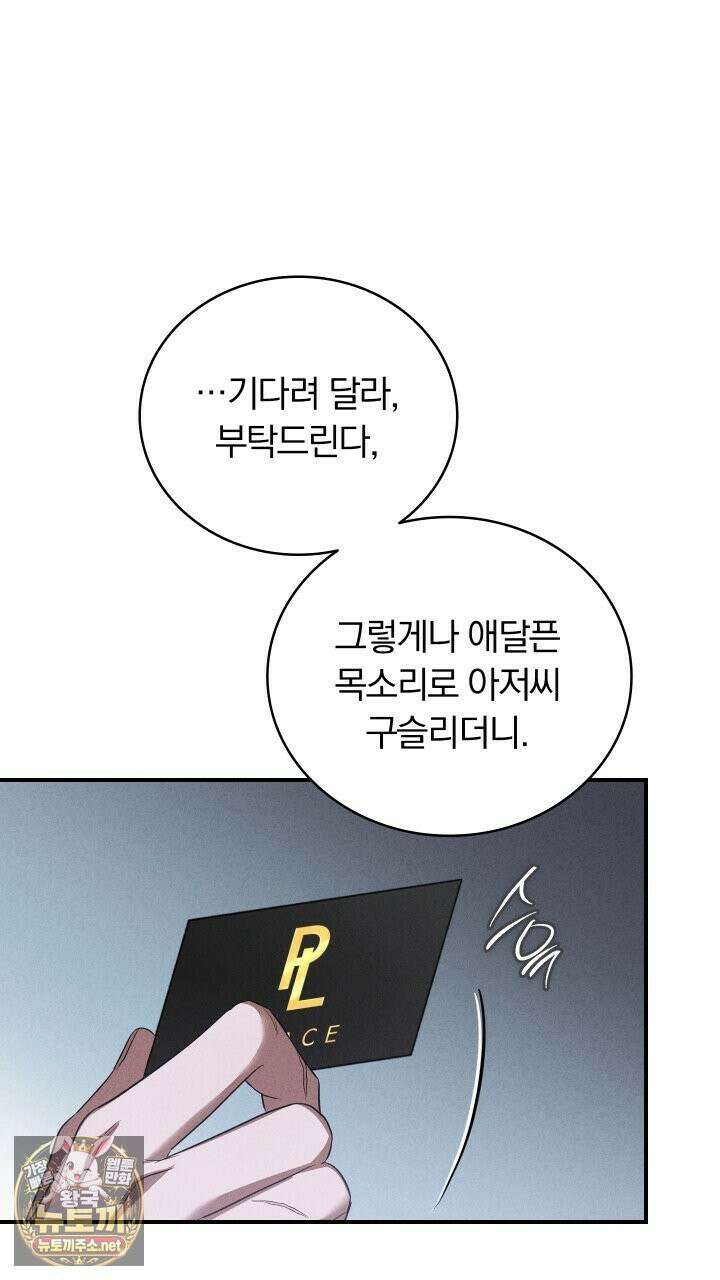 개같은 아저씨 4화 51