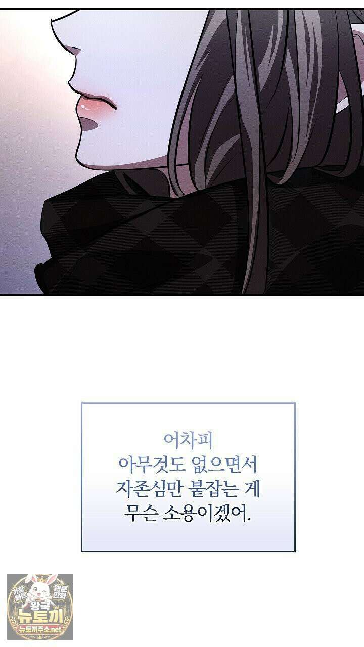 개같은 아저씨 4화 73