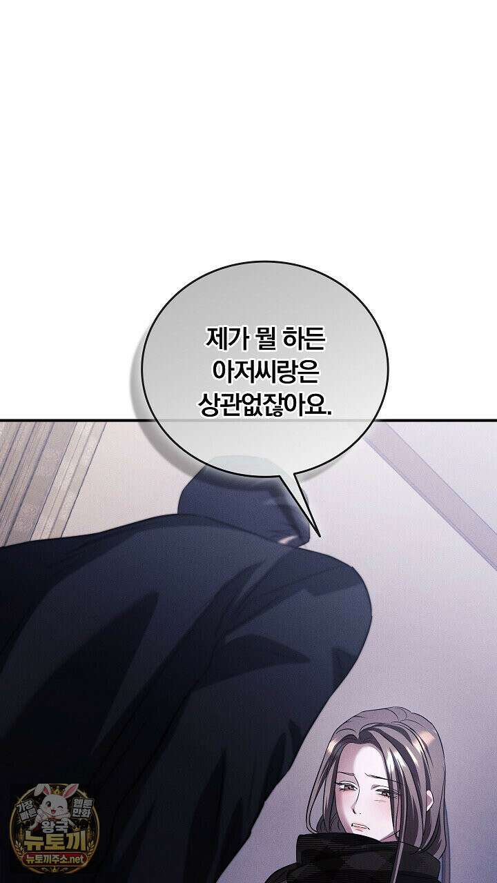 개같은 아저씨 4화 77