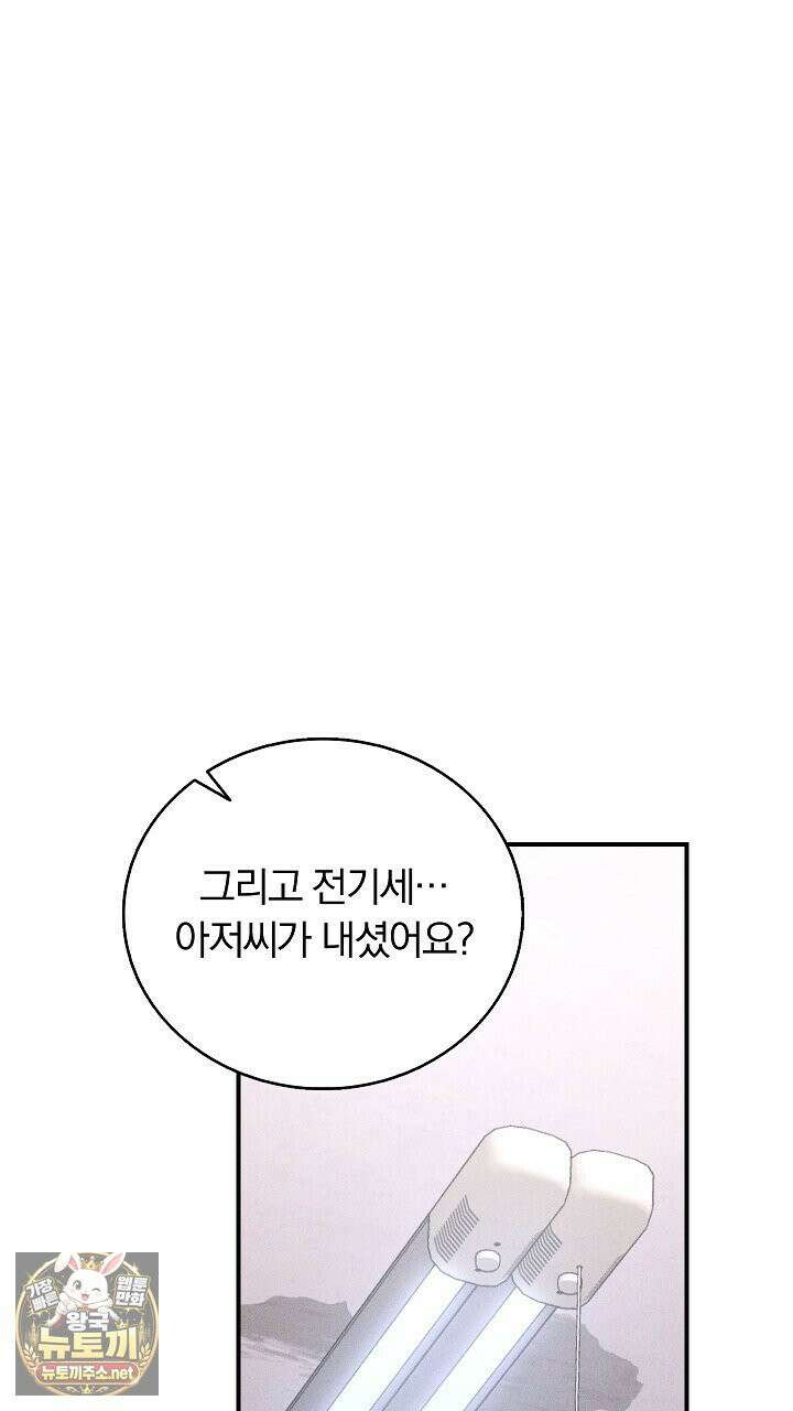 개같은 아저씨 4화 81