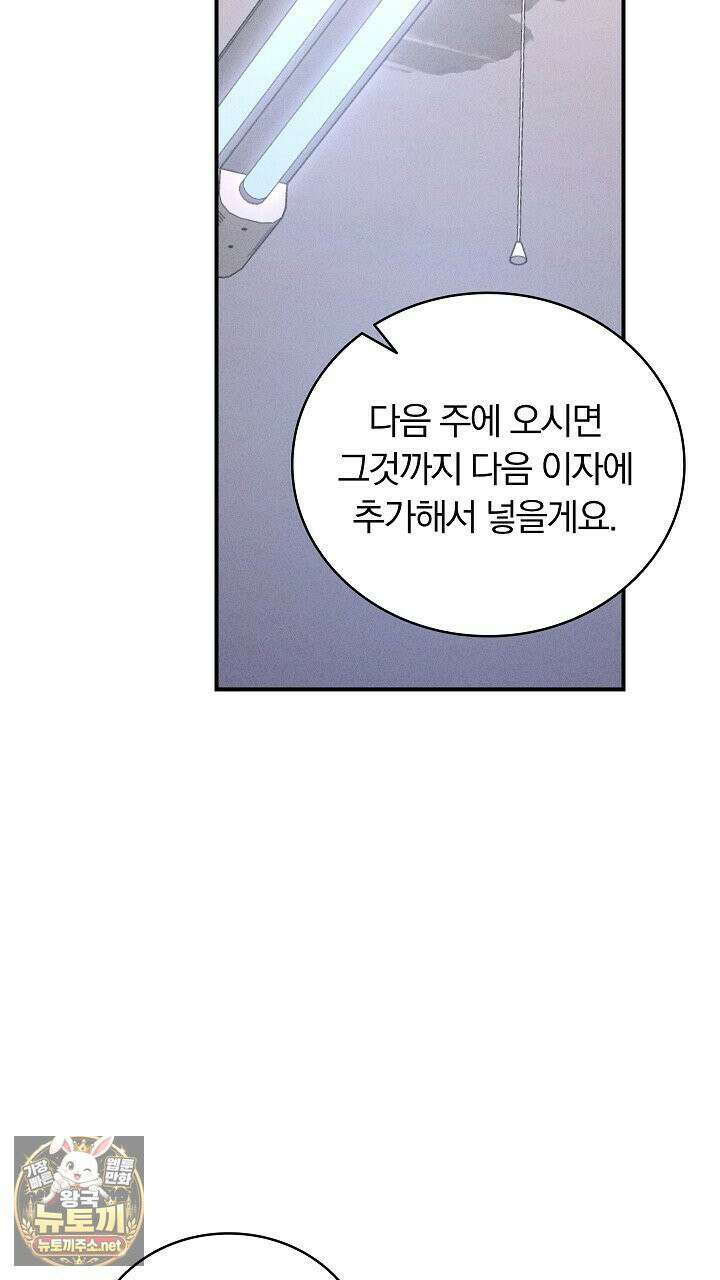개같은 아저씨 4화 82