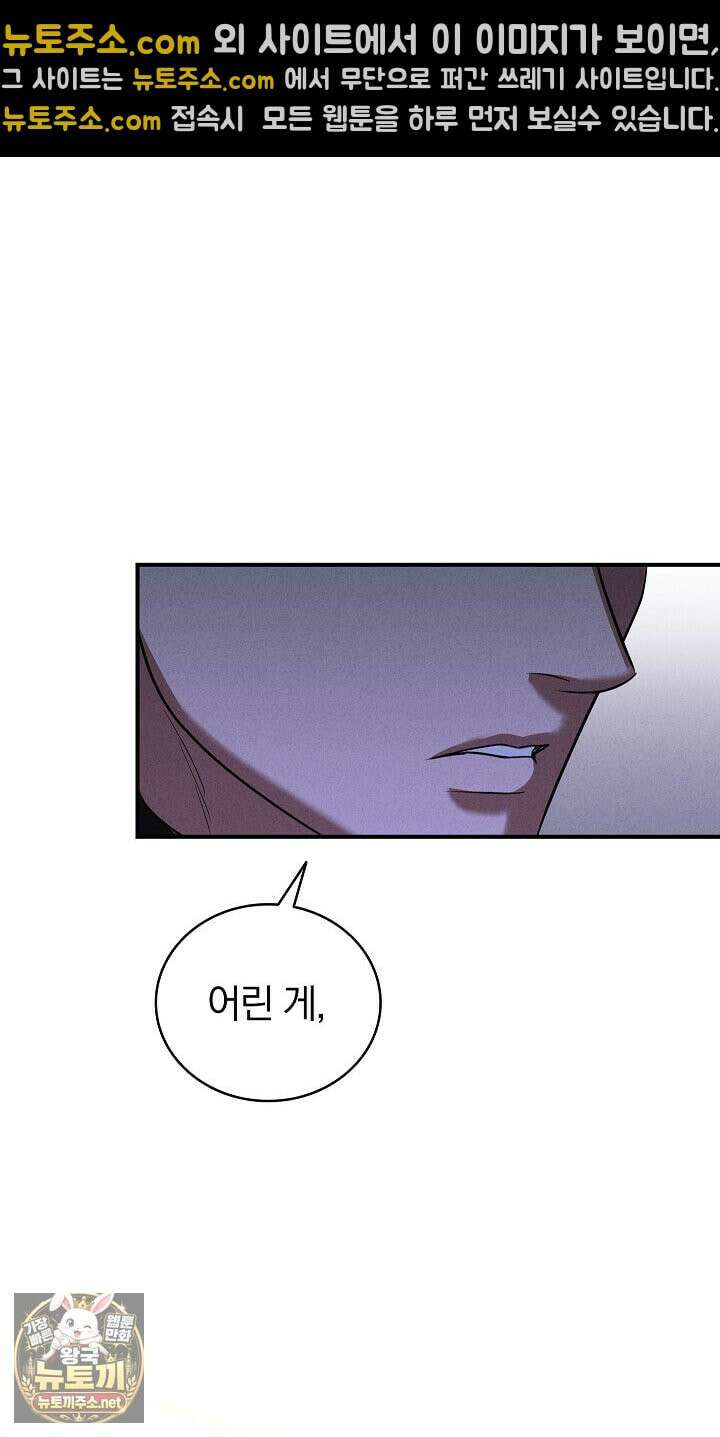 개같은 아저씨 4화 86