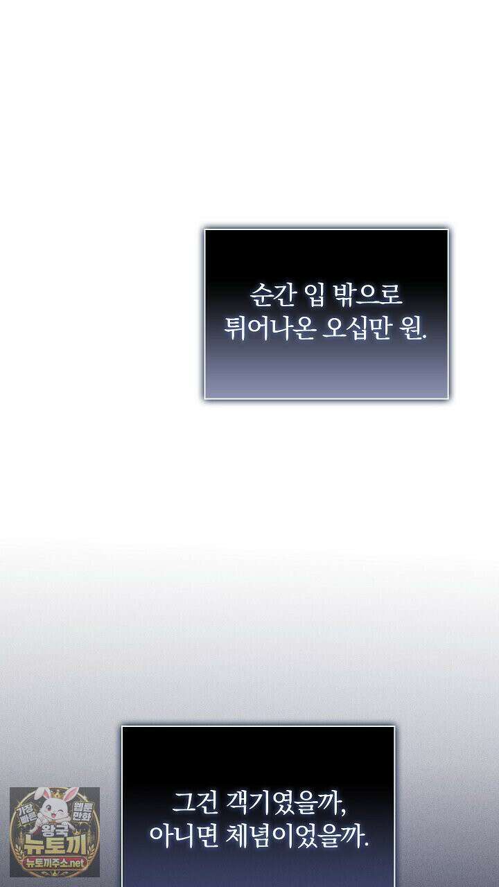 개같은 아저씨 4화 104
