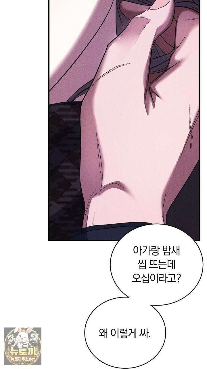 개같은 아저씨 4화 108