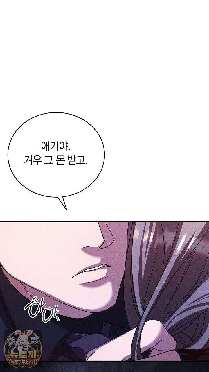 개같은 아저씨 4화 109