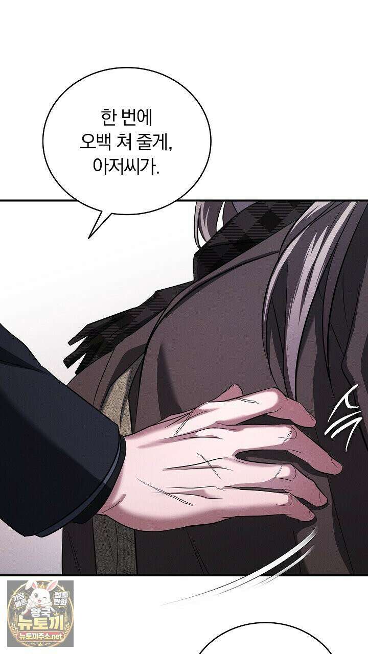 개같은 아저씨 4화 114