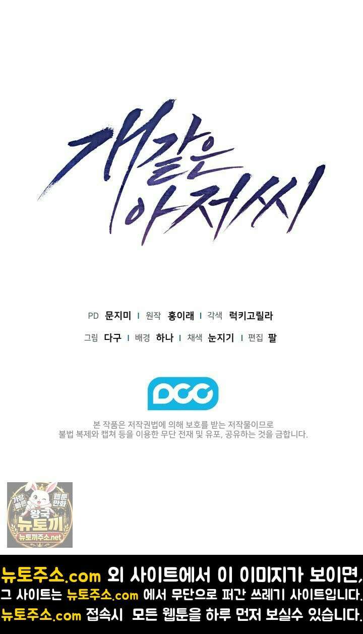 개같은 아저씨 4화 120