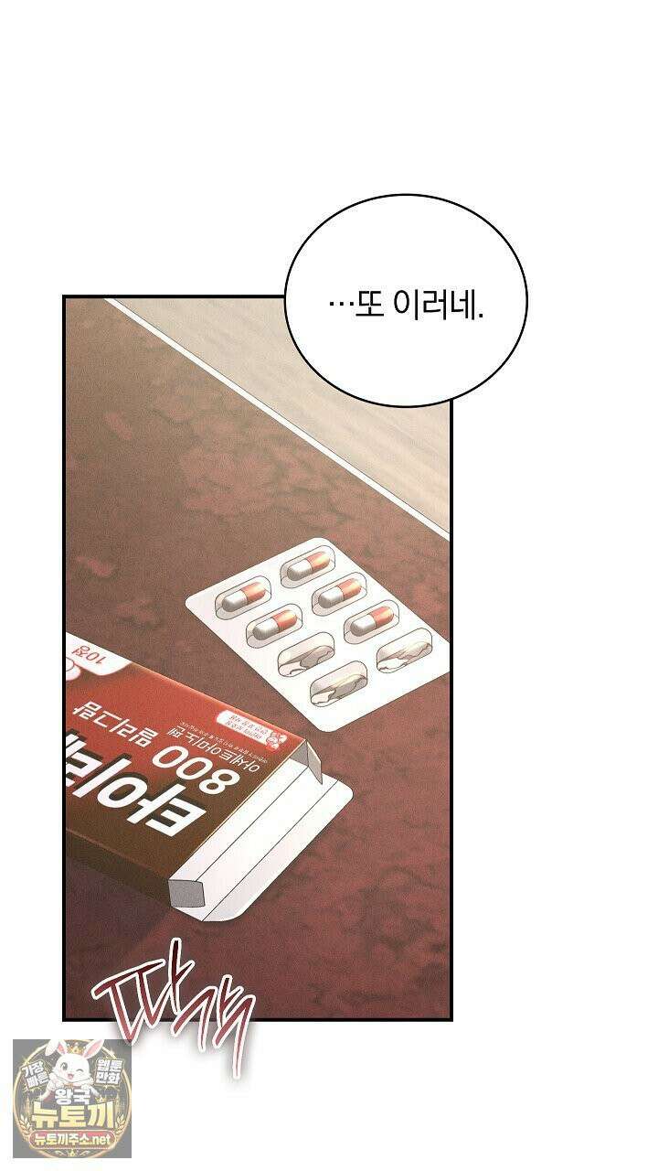 개같은 아저씨 9화 5