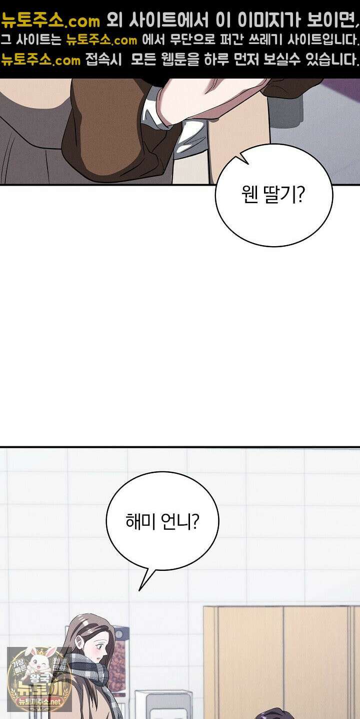 개같은 아저씨 9화 21