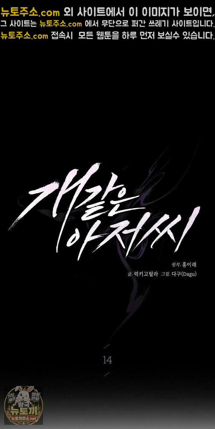 개같은 아저씨 14화 9