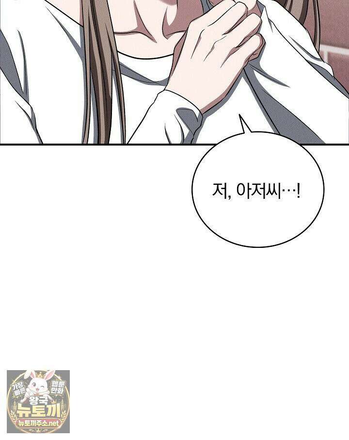 개같은 아저씨 14화 19