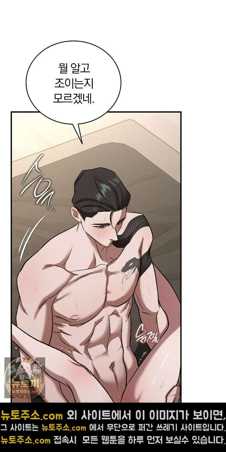 개같은 아저씨 19화 19