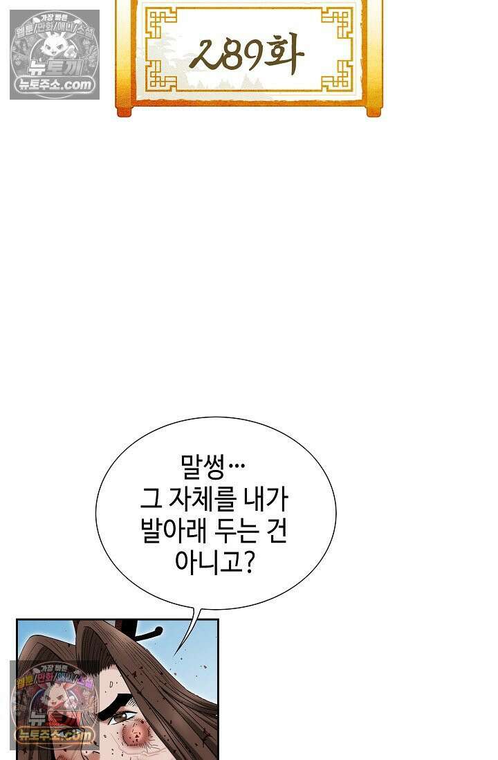 독왕강림 289화 2