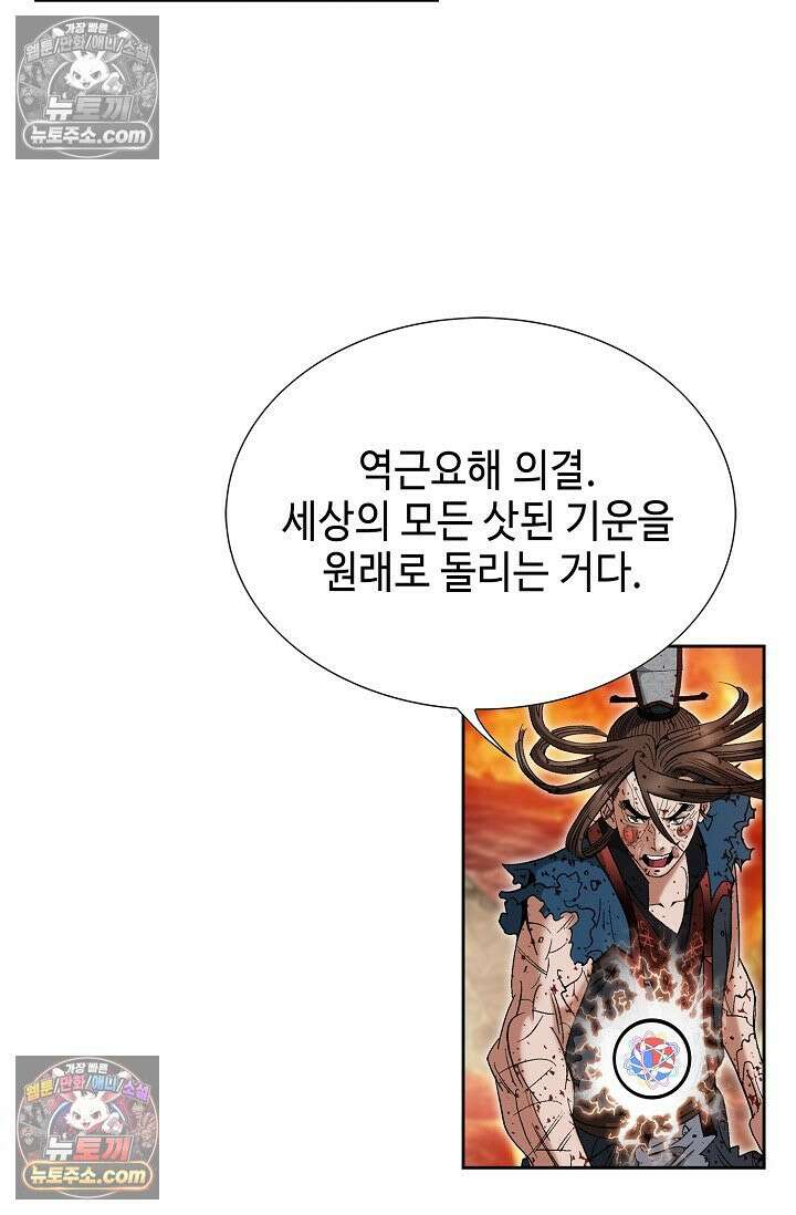 독왕강림 289화 8