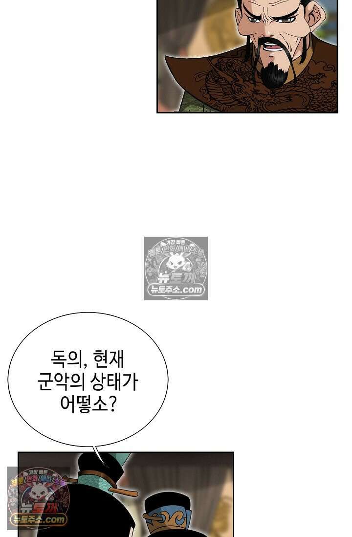 독왕강림 299화 6