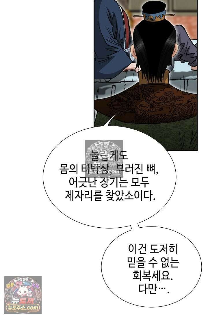 독왕강림 299화 8
