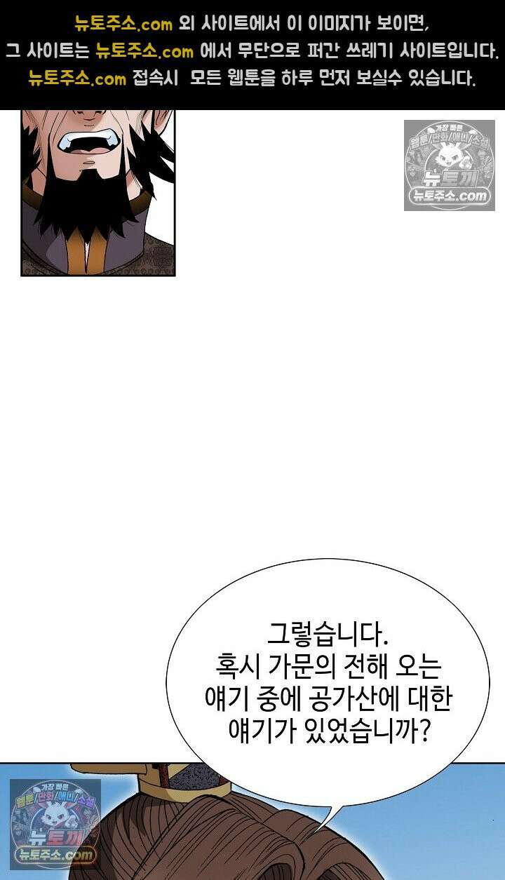 독왕강림 299화 14