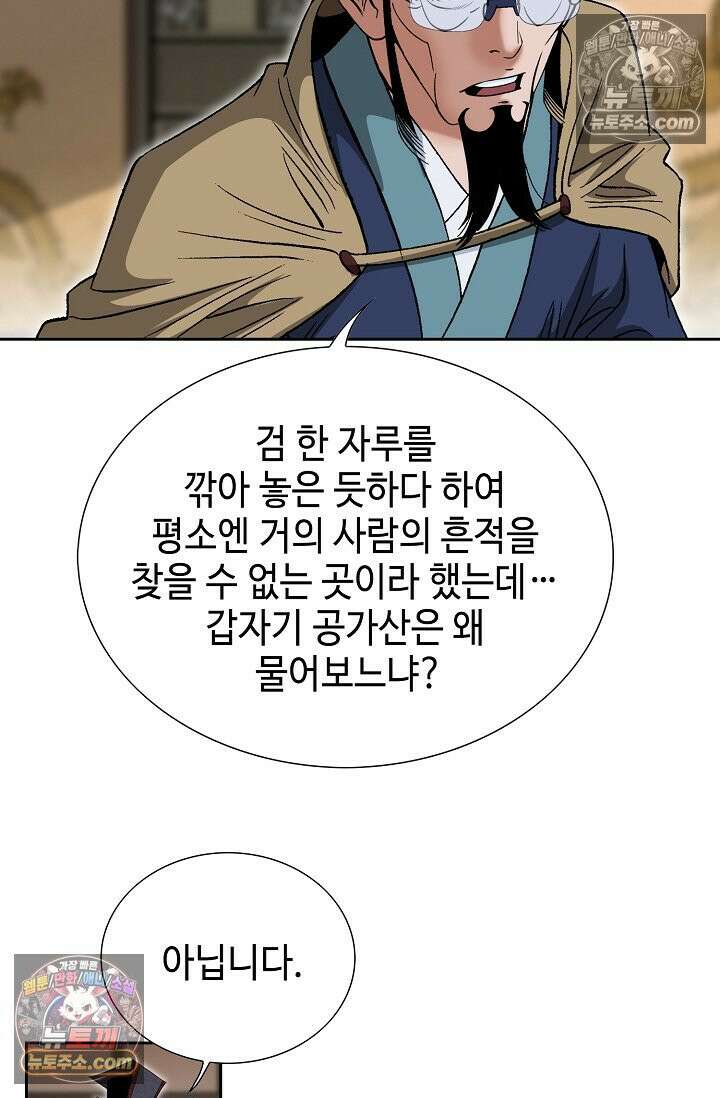 독왕강림 299화 17
