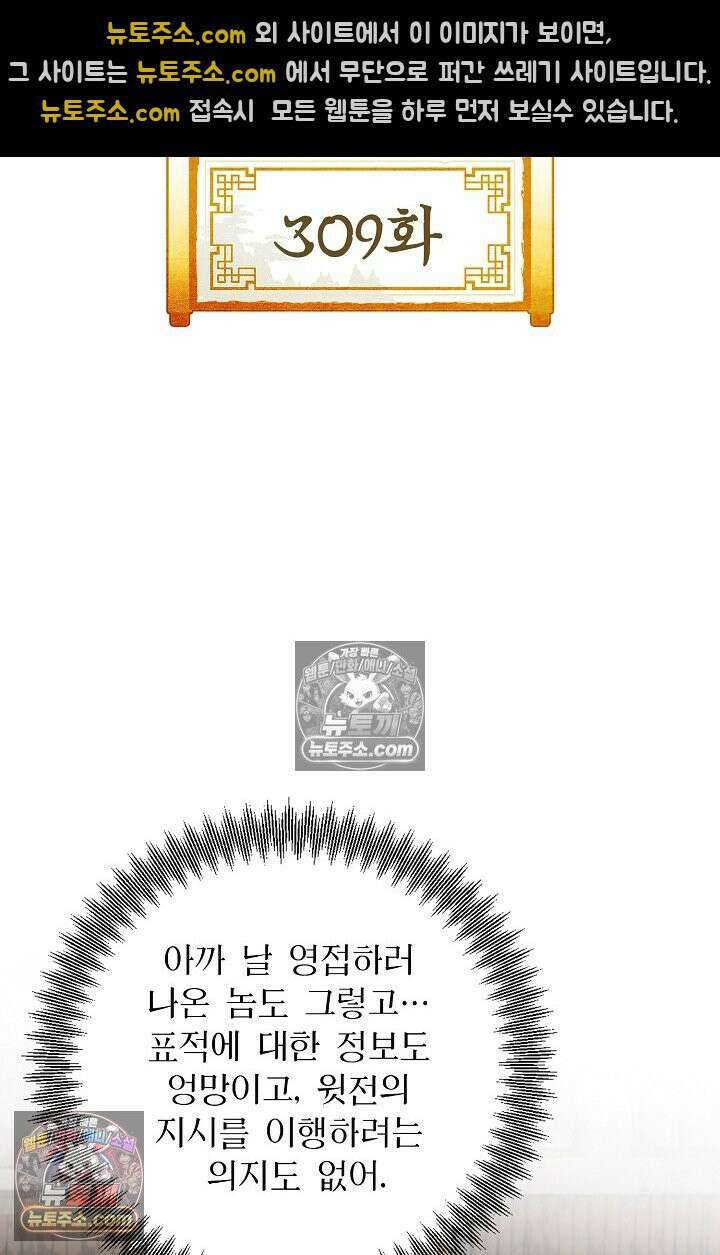 독왕강림 309화 2