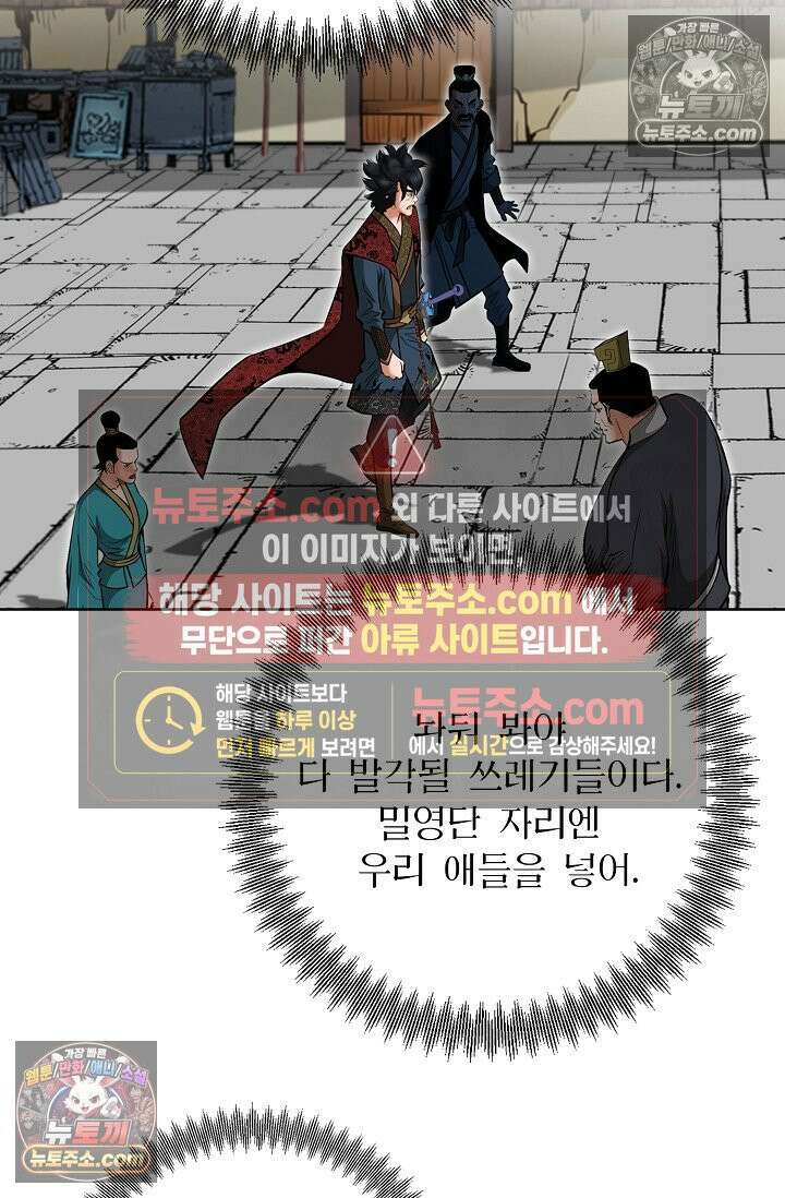 독왕강림 309화 3