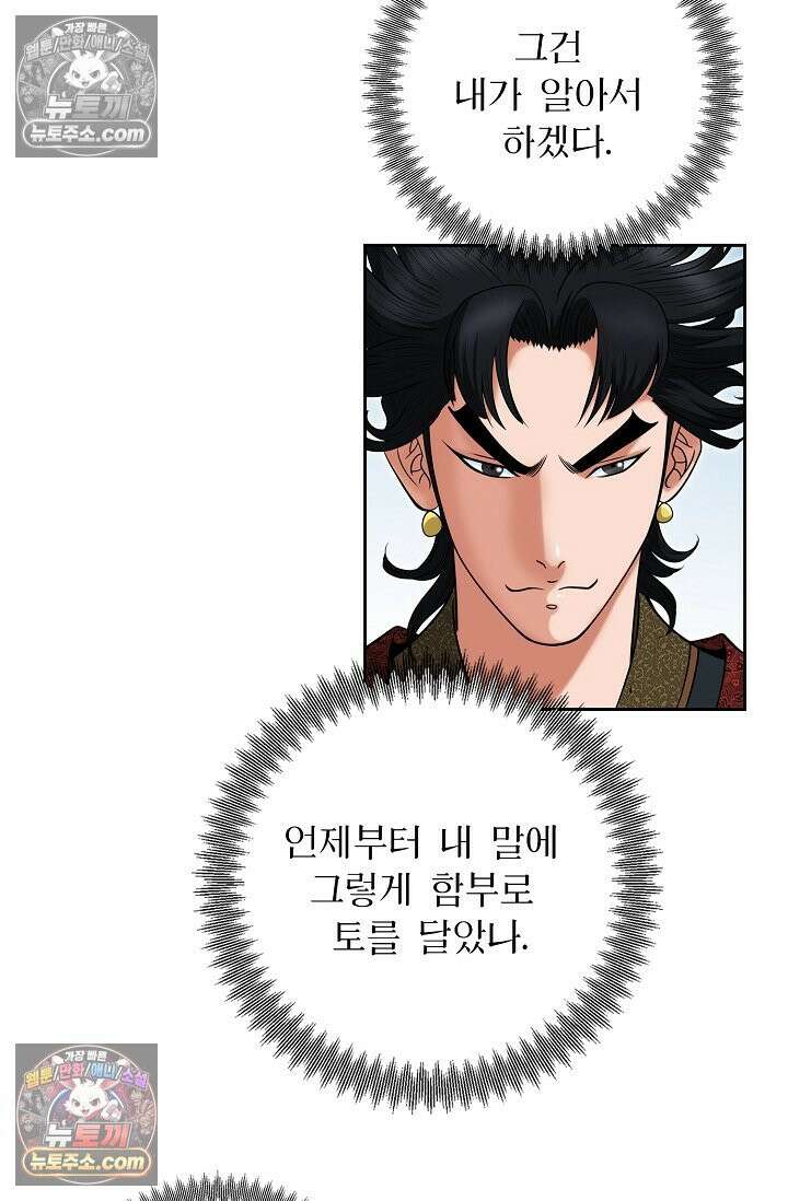 독왕강림 309화 5