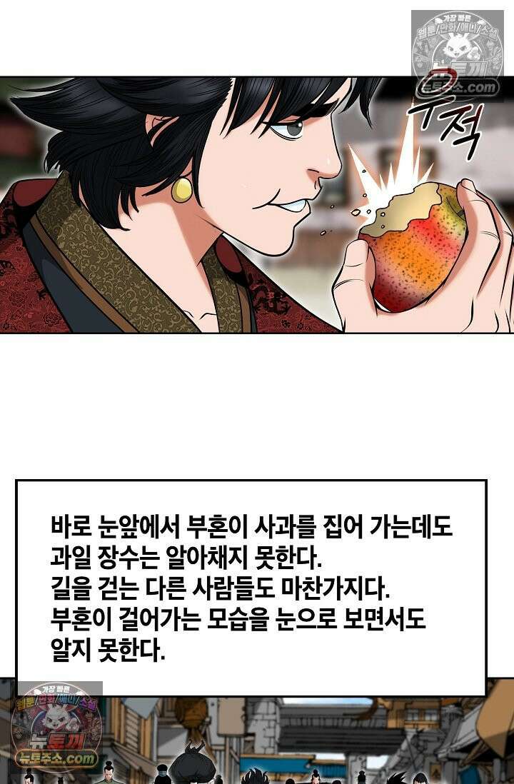 독왕강림 309화 8