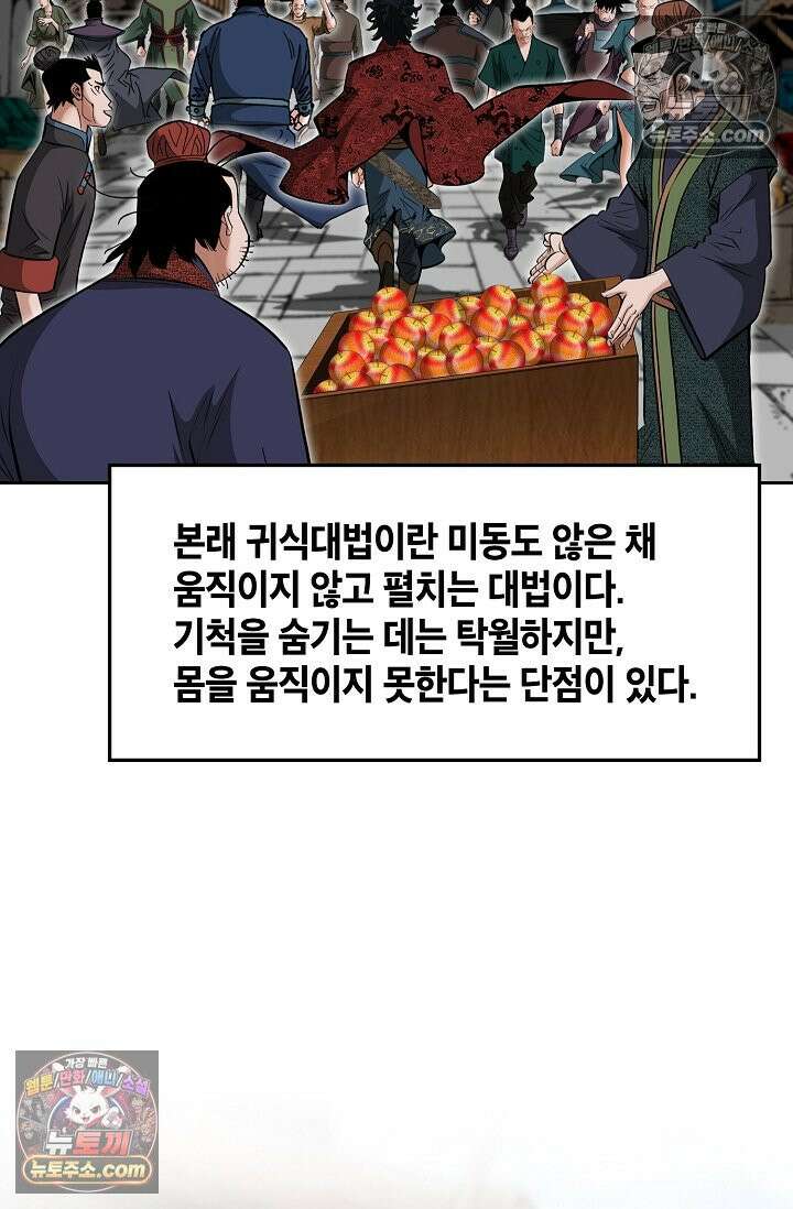 독왕강림 309화 9